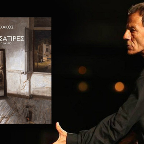 «7 Ελεγείες Και Σάτιρες» του Σταύρου Ξαρχάκου