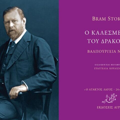 Ο Άτακτος Λαγός