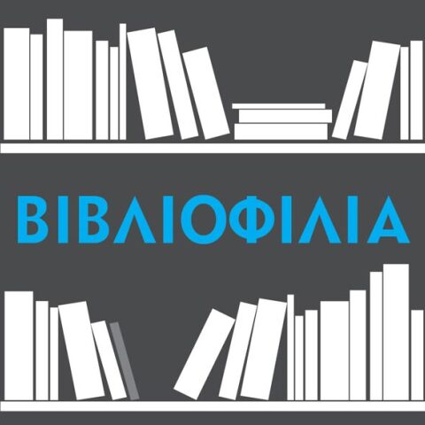 Βιβλιοφιλία