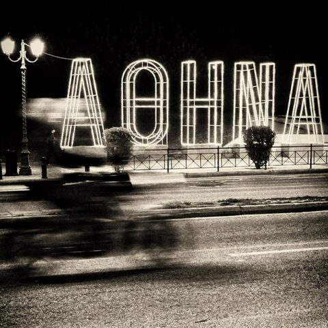 Αστικό τοπίο - Πρόσωπα και κτήρια στο κέντρο της Αθήνας