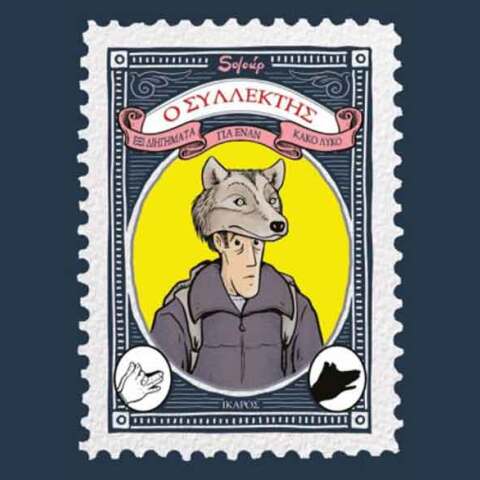 Soloúp, Ο Συλλέκτης