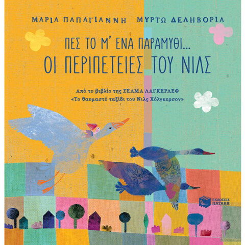 ​Πες το με ένα παραμύθι: Οι περιπέτειες του Νιλς