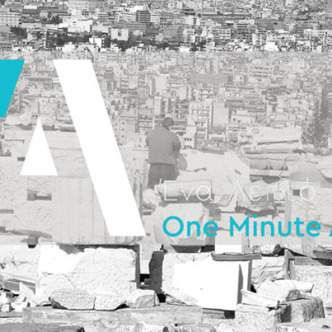 Ένα λεπτό Αθήνα