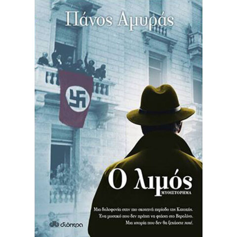 Πάνος Αμυράς, Ο Λιμός