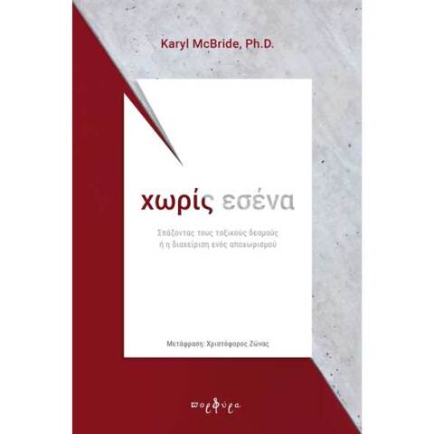 Λίνα Νικολακοπούλου, Στον αστερισμό της Αριάδνης