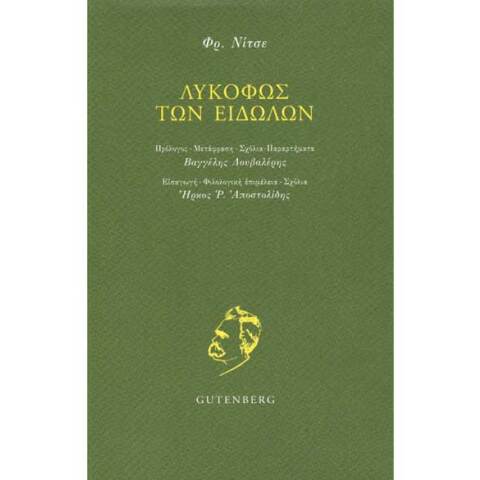 Φρίντριχ Νίτσε, Το Λυκόφως των Ειδώλων