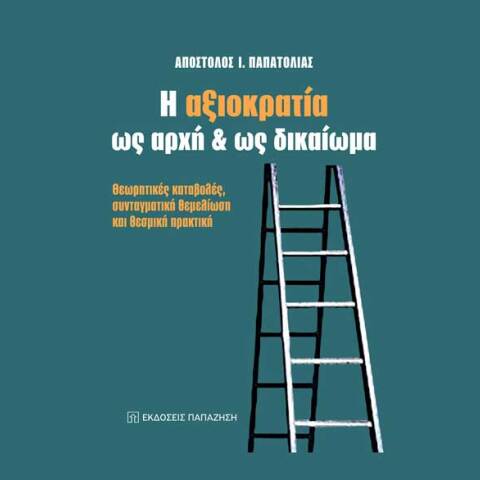Απόστολος Ι. Παπατόλιας, Η αξιοκρατία ως αρχή και ως δικαίωμα