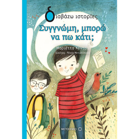 Μαριέττα Κόντου, Συγγνώμη, μπορώ να πω κάτι;