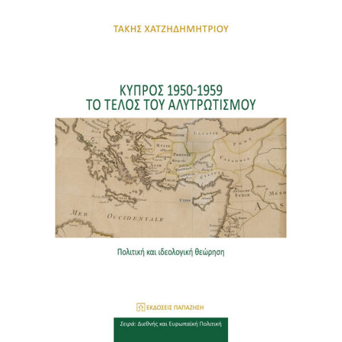 Τάκης Χατζηδημητρίου, Η Κύπρος 1950-1959. Το τέλος του αλυτρωτισμού