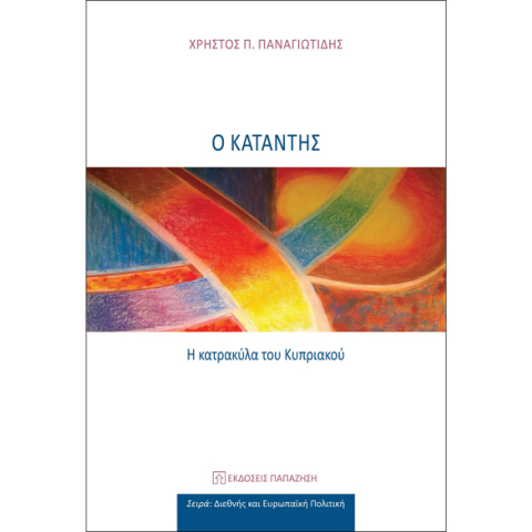 Χρήστος Παναγιωτίδης, Ο Κατάντης. Η κατρακύλα του Κυπριακού