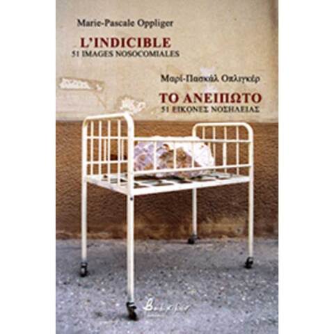 Μαρί-Πασκάλ Οπλιγκέρ, Το ανείπωτο