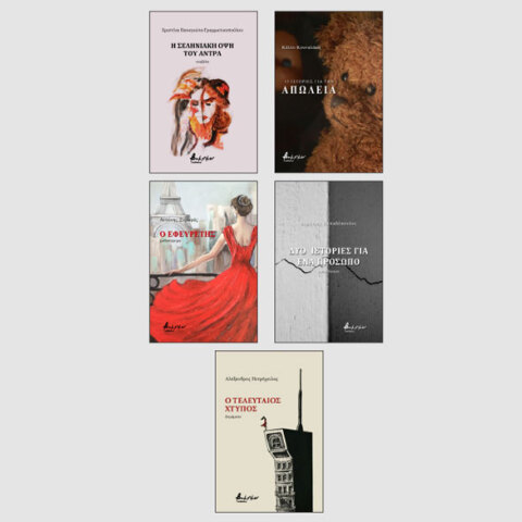 Στρογγυλό τραπέζι περί πεζογραφίας