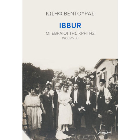 Ιωσήφ Βεντούρας, Ibbur. Οι Εβραίοι της Κρήτης. 1900-1950