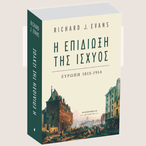 Richard Evans, Η επιδίωξη της ισχύος. Ευρώπη 1815-1914