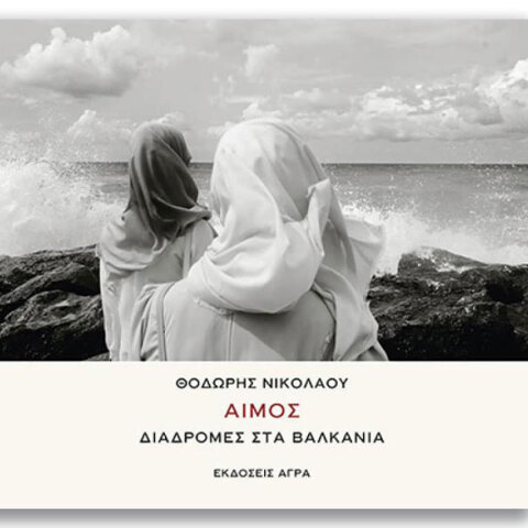 Θοδωρής Νικολάου, Αίμος: Διαδρομές στα Βαλκάνια