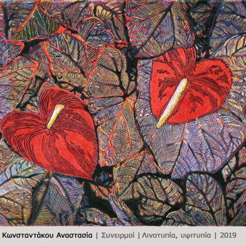 «Εκ βάθους καρδίας»: Έκθεση της Ένωσης Ελλήνων Χαρακτών στο Ωνάσειο Καρδιοχειρουργικό Κέντρο