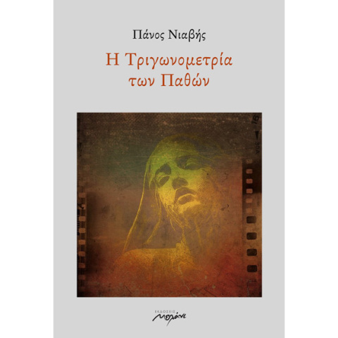Πάνος Νιαβής, Η Τριγωνομετρία των Παθών
