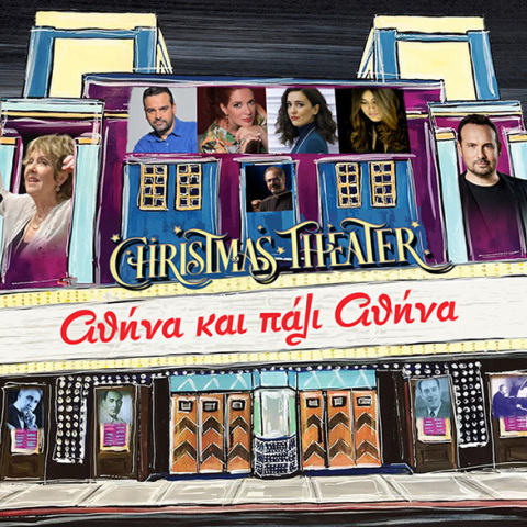 Αθήνα και πάλι Αθήνα: Τα ωραιότερα ερωτικά τραγούδια των Αττίκ, Γιαννίδη, Σουγιούλ και Χαιρόπουλου