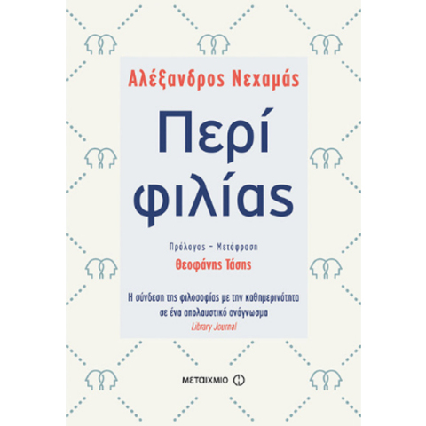 Αλέξανδρος Νεχαμάς, Περί φιλίας