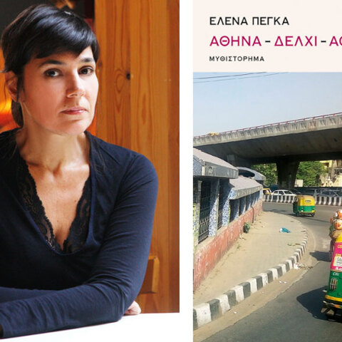 Έλενα Πέγκα, Αθήνα-Δελχί-Αθήνα