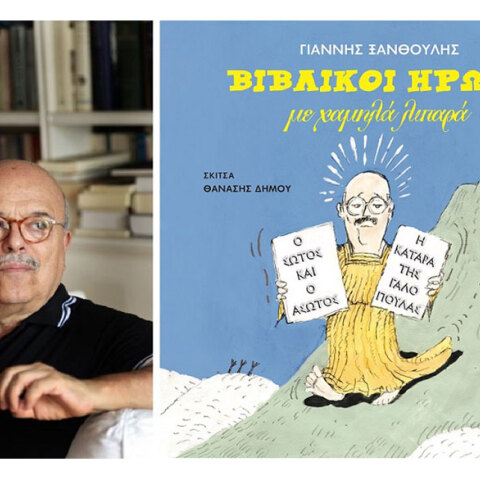 Γιάννης Ξανθούλης, Βιβλικοί ήρωες με χαμηλά λιπαρά