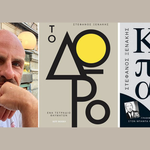 Ο Στέφανος Ξενάκης υπογράφει τα βιβλία του στον ΙΑΝΟ