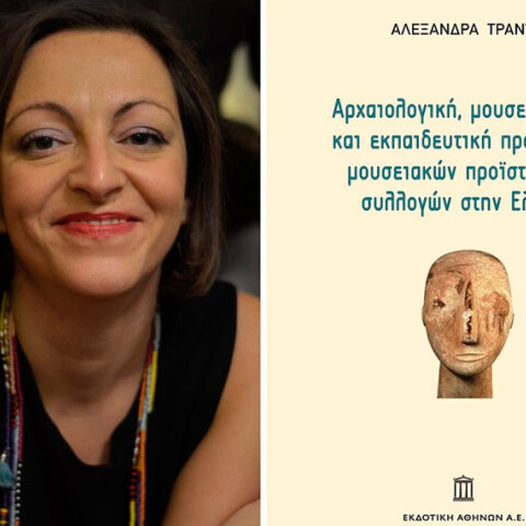 Αλεξάνδρα Τράντα, Αρχαιολογική, Μουσειολογική και εκπαιδευτική προσέγγιση μουσειακών προϊστορικών συλλογών στην Ελλάδα
