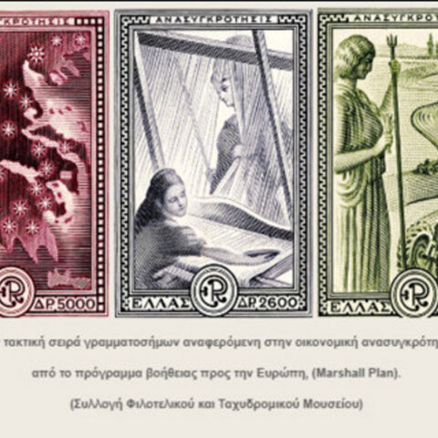 Έκδοσις Ανασυγκροτήσεως: μεταπολεμικές σειρές ελληνικών γραμματοσήμων για την ανάπτυξη