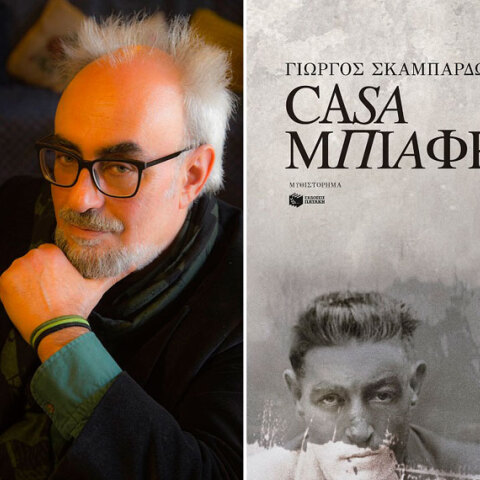 Γιώργος Σκαμπαρδώνης, Casa Μπιάφρα