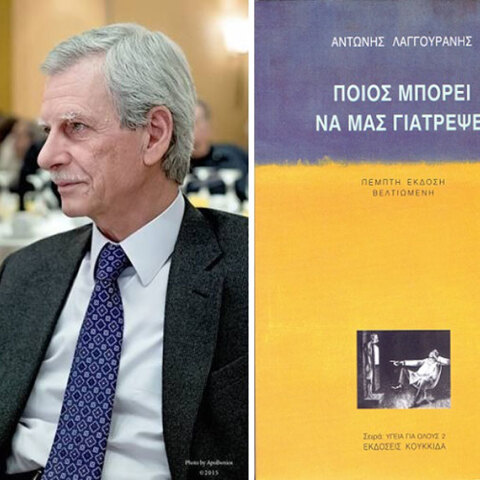 Ο Γιατρός στον ΙΑΝΟ: Αντώνης Λαγγουράνης