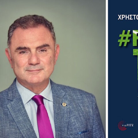 Χρήστος Σωτηρακόπουλος, #FootballTalk