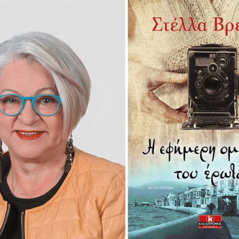 Στέλλα Βρετού, Η εφήμερη ομορφιά του έρωτα