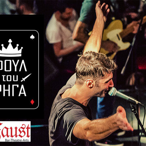 Foul tou riga - faust