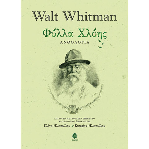 Walt Whitman filla hlois