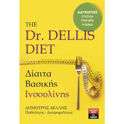 Ο Γιατρός στον ΙΑΝΟ: Δημήτρης Δελλής