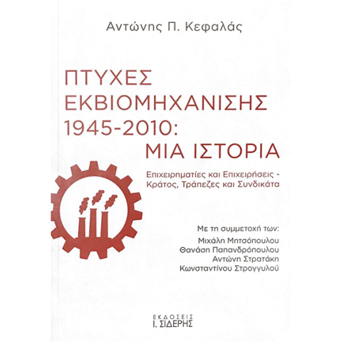 antonis kefalas ellinoamerikaniki enosi