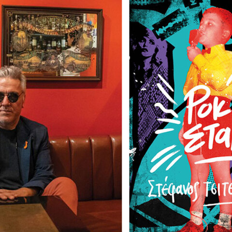 Ο Στέφανος Τσιτσόπουλος παρουσιάζει το βιβλίο του «Ροκ Σταρ» (εκδ. Μεταίχμιο) στο Monogram