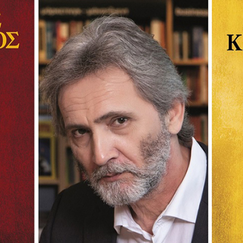 Γιάννης Καλπούζος «Ἐρᾶν. Βυζαντινά αμαρτήματα», εκδόσεις Ψυχογιός