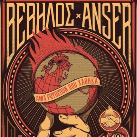 ΒΕΒΗΛΟΣ @ANSER