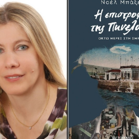 Νοέλ Μπάξερ