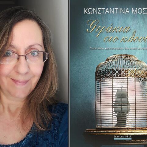 Κωνσταντίνα Μόσχου, «Γεράκια στο Κλουβί», εκδόσεις Bell
