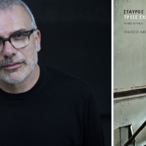  Σταύρου Χριστοδούλου