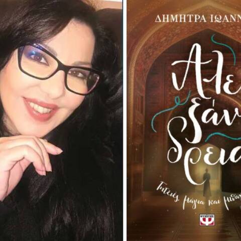 Η Δήμητρα Ιωάννου μιλάει για το βιβλίο της, «Αλεξάνδρεια»