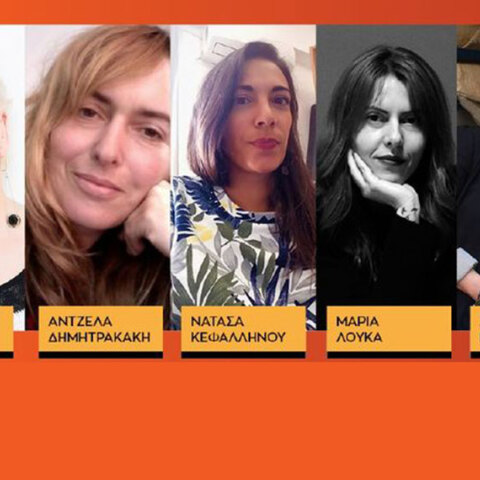 Συζήτηση - Εκδήλωση για την Παγκόσμια Ημέρα των Γυναικών