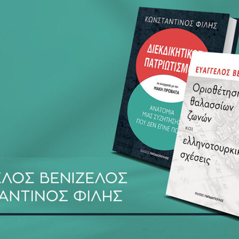 O Ευάγγελος Βενιζέλος & o Κωνσταντίνος Φίλης στο Public Café Συντάγματος