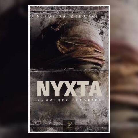 Νίκος Χατζηπαπάς, «Νύχτα: αληθινές ιστορίες»