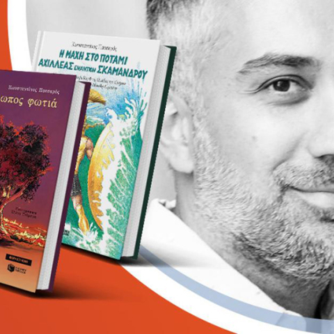 Κωνσταντίνος Πατσαρός, «Ο άνθρωπος φωτιά» & «Η μάχη στο ποτάμι»