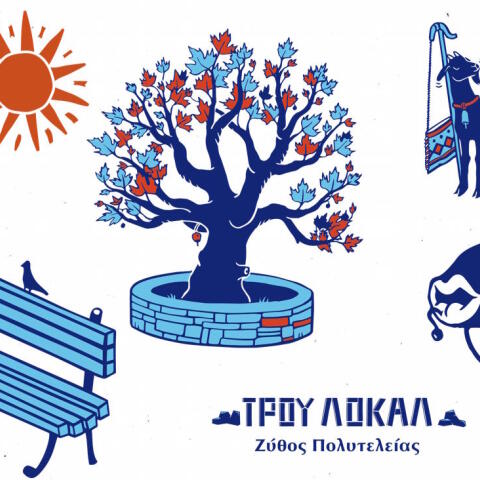 Quiz: Περιστέρι, Καΐκι ή Κατσίκι;