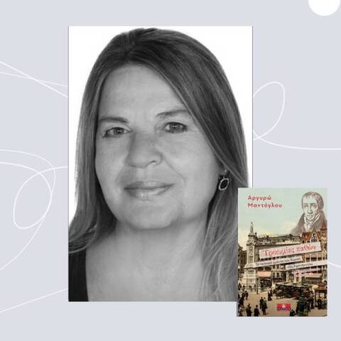 Podcast BOOK VOICE: Η Αργυρώ Μαντόγλου μιλάει με τον Δημήτρη Καραθάνο