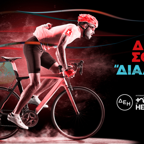 ΔΕΗ Ποδηλατικός γύρος: Δίπλα σου σε κάθε «Διαδρομή»
